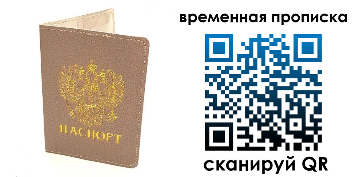 прописка гарантия в Кингисеппе